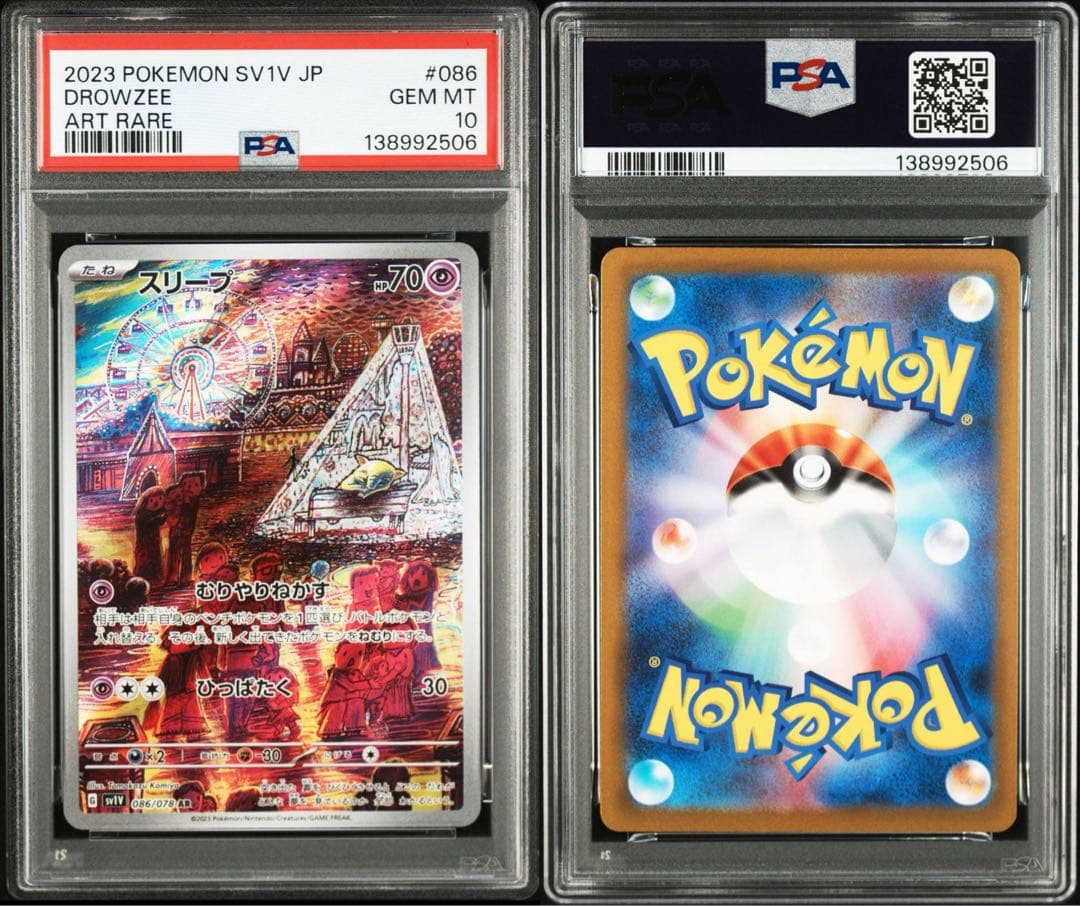 3連 PSA10 スリープ AR [SV1V 086/078] バイオレットex