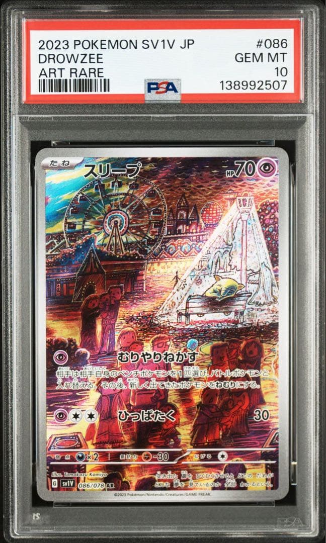 3連 PSA10 スリープ AR [SV1V 086/078] バイオレットex