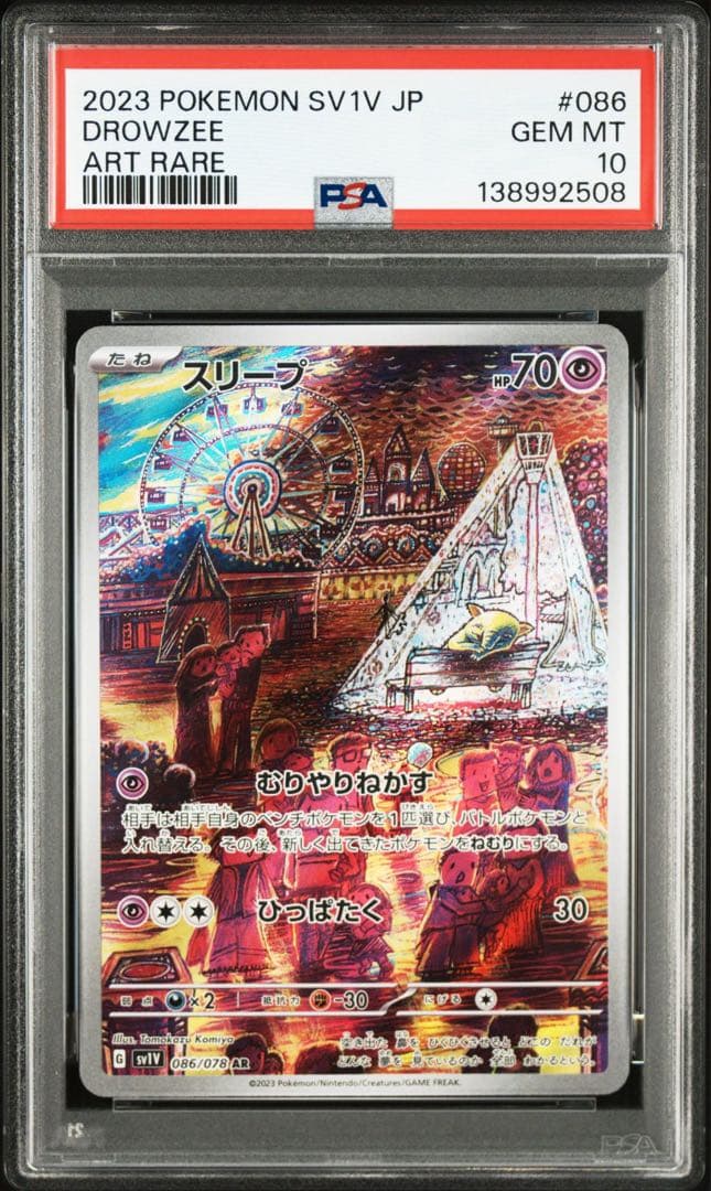 3連 PSA10 スリープ AR [SV1V 086/078] バイオレットex