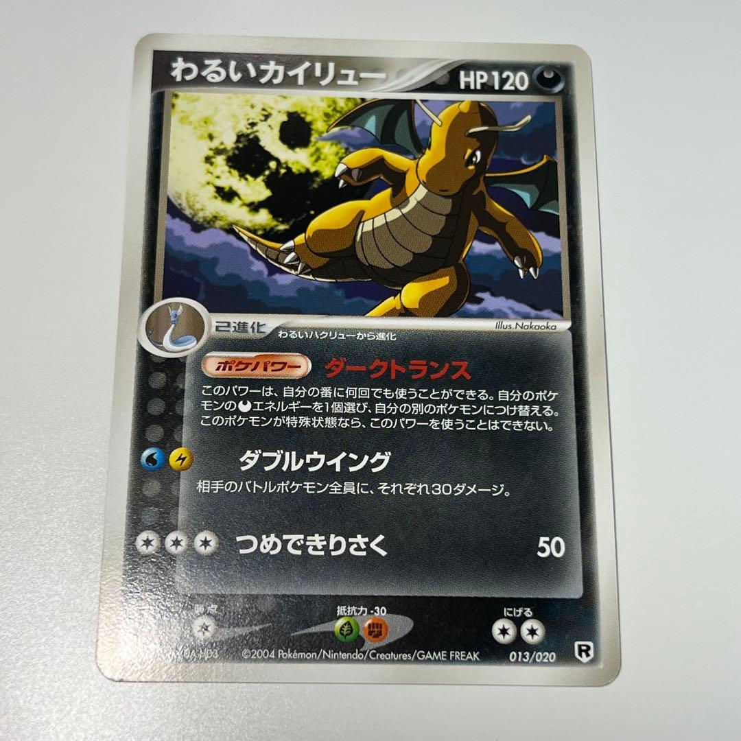 わるいポケモン