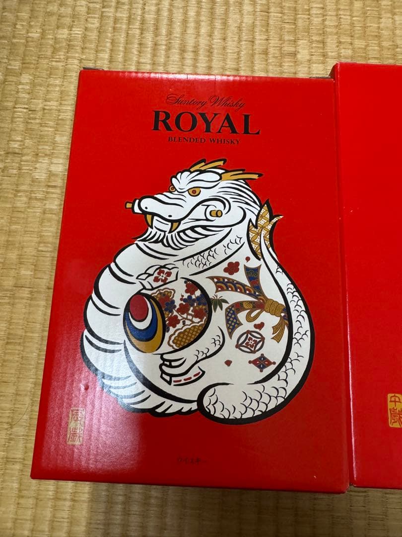サントリー ローヤル 干支ボトル 午歳 辰歳 2本セット ウイスキー