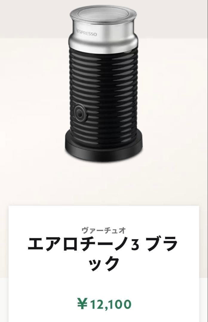 NESPRESSO イニッシア & エアロチーノ3【美品】