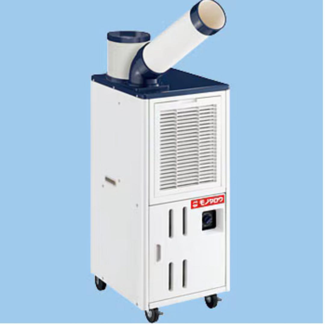 スポットクーラー 新品未開封品 モノタロウ