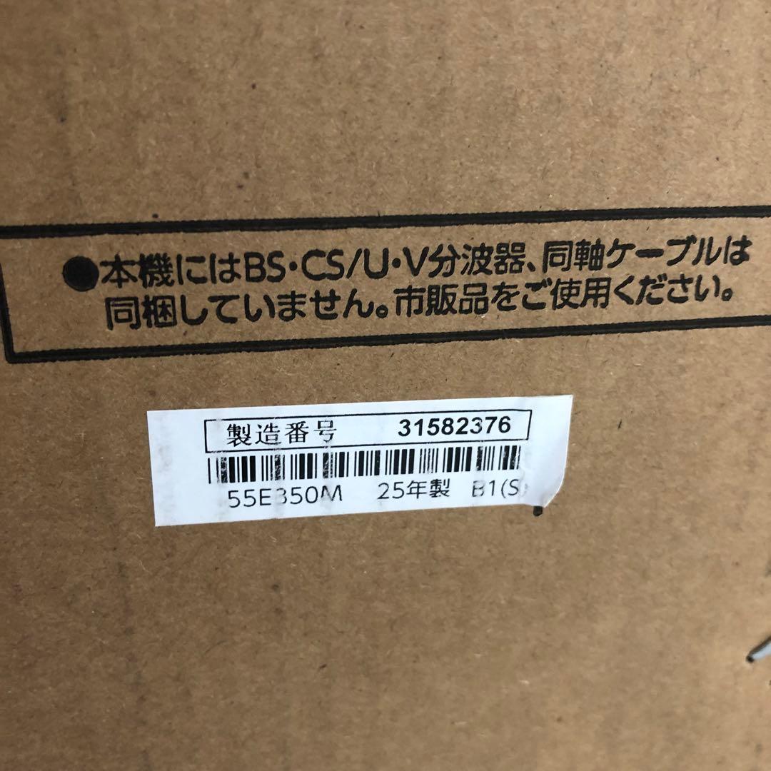 【未使用品】REGZA 液晶テレビ　55E350M／EC専用　2025年製