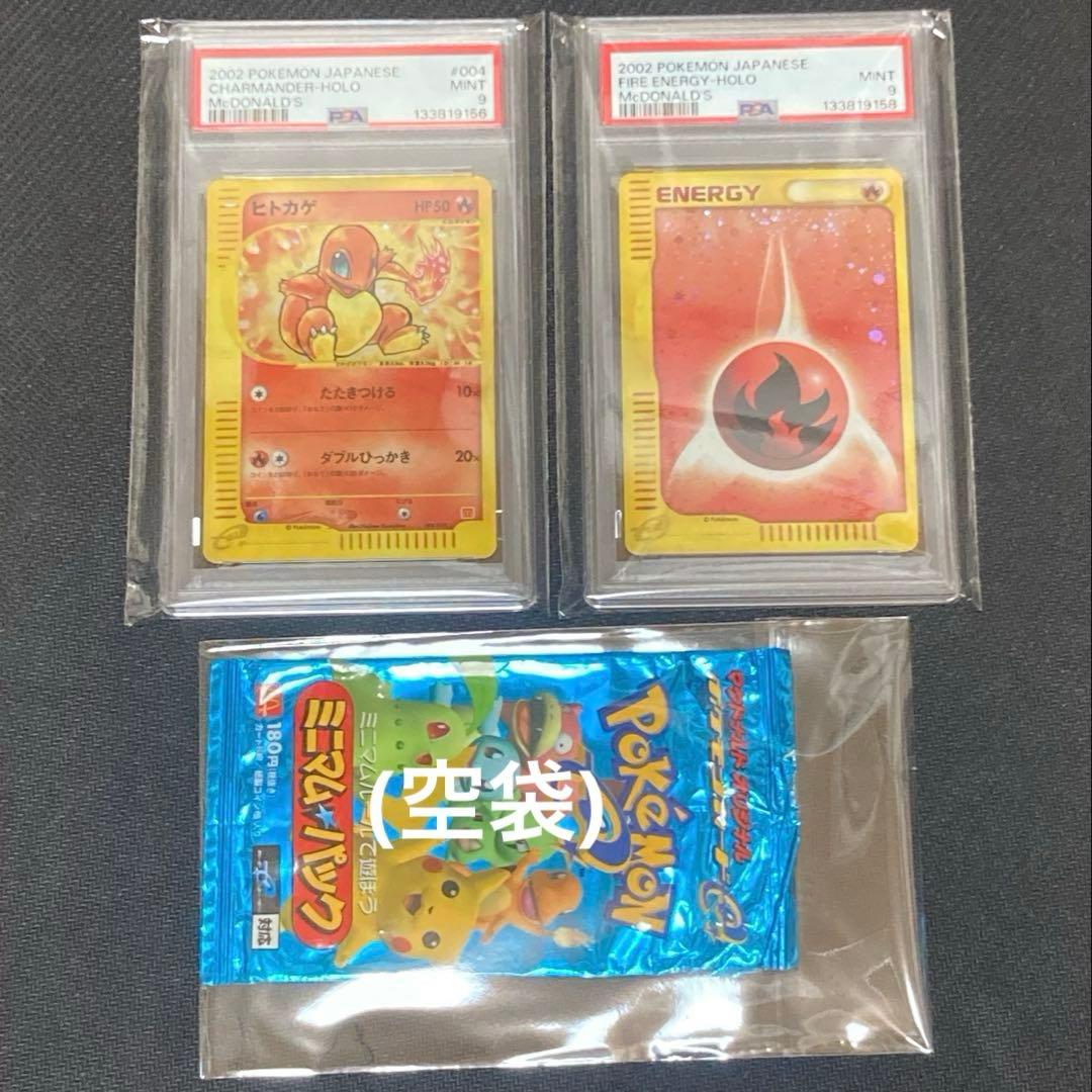 ※最終値下げ【PSA9】マクドナルド限定ヒトカゲ&炎エネルギーカード+α