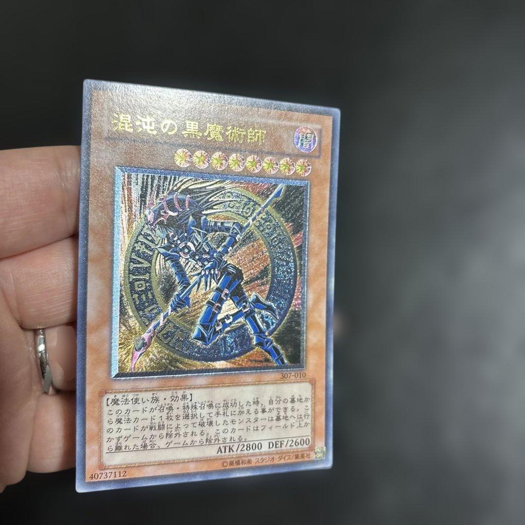 ツ*缶様 遊戯王　混沌の黒魔術師　レリーフ