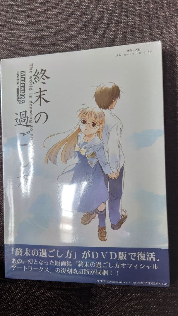 新品未開封 終末の過ごし方 Windows 復刻版