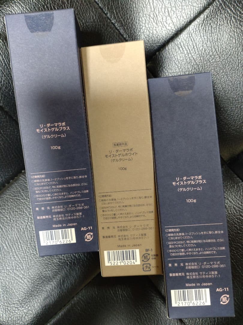 ☆リ・ダーマラボ ゲルプラス&ホワイト