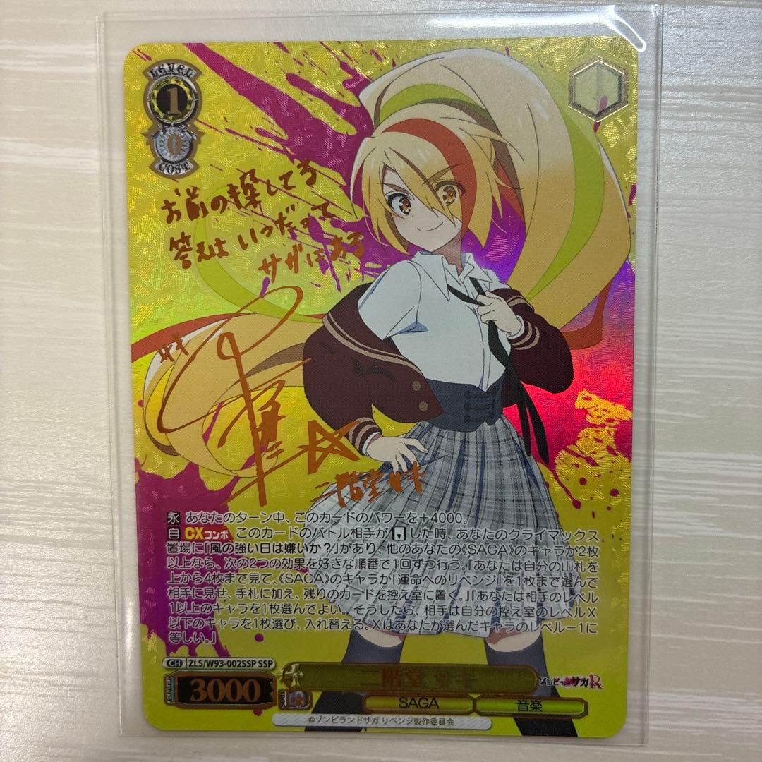 ひ*る様 ヴァイスシュバルツ　ゾンビランドサガ二階堂サキSSP