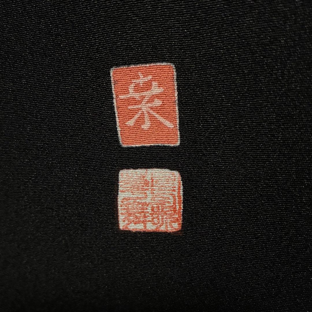 D128 黒留袖 友禅 落款入 鶴 花模様 正絹 着物 袷 極美品