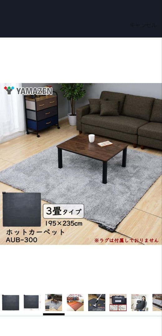 イ*ン様 山善　小さくたためるホットカーペット 3畳相当　グレー　AUB-300