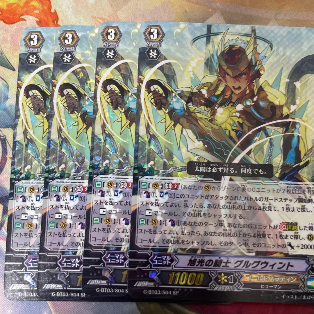 ヴァンガード 4枚セット 旭光の騎士 グルグウィント SP G-BT03