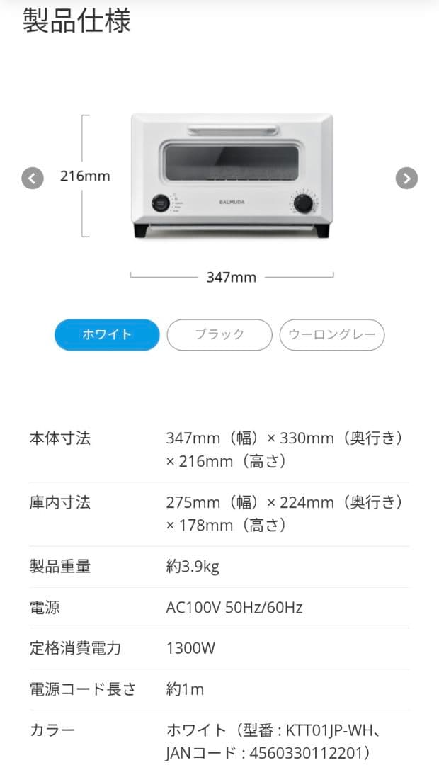 ※新品・未使用※BALMUDA ReBaker ホワイト