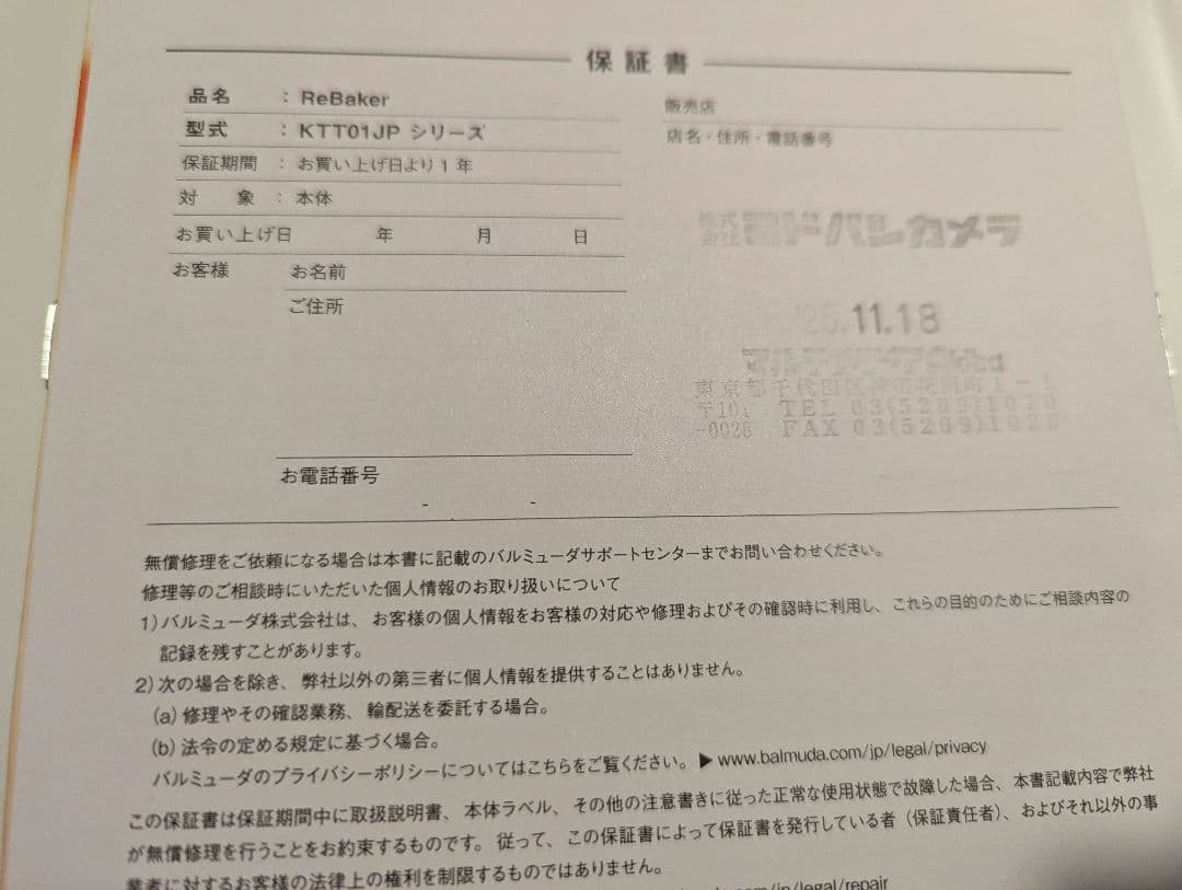 ※新品・未使用※BALMUDA ReBaker ホワイト