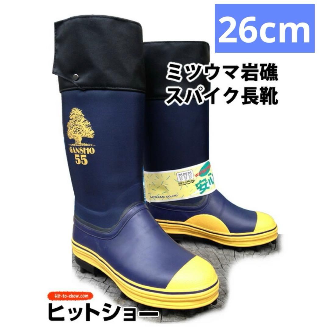 【新品✨️】ミツウマ スパイク長靴 ネイビー 26cm 滑りづらい 登山 林業