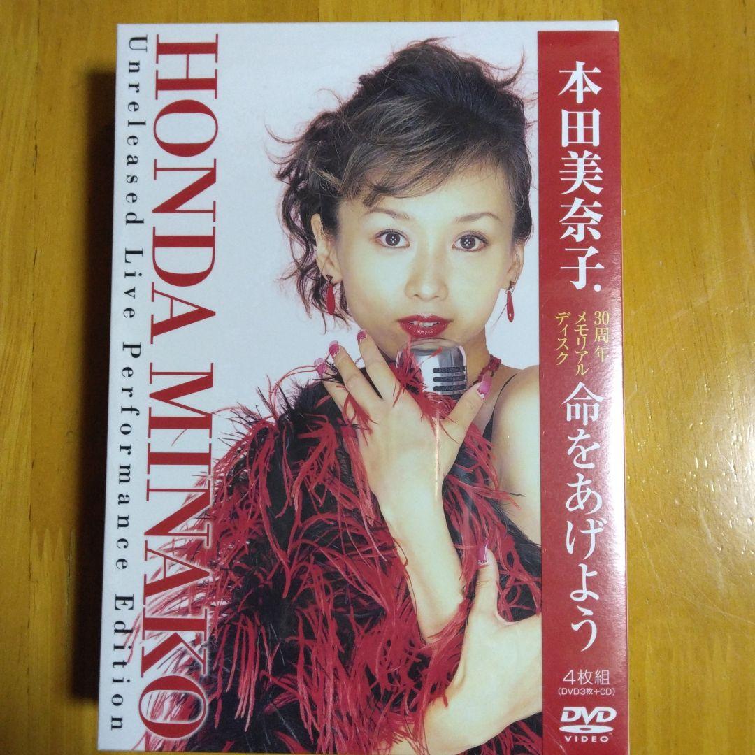 ❤️新品未開封！本田美奈子さん　命をあげよう 4枚組 DVD　送料無料！