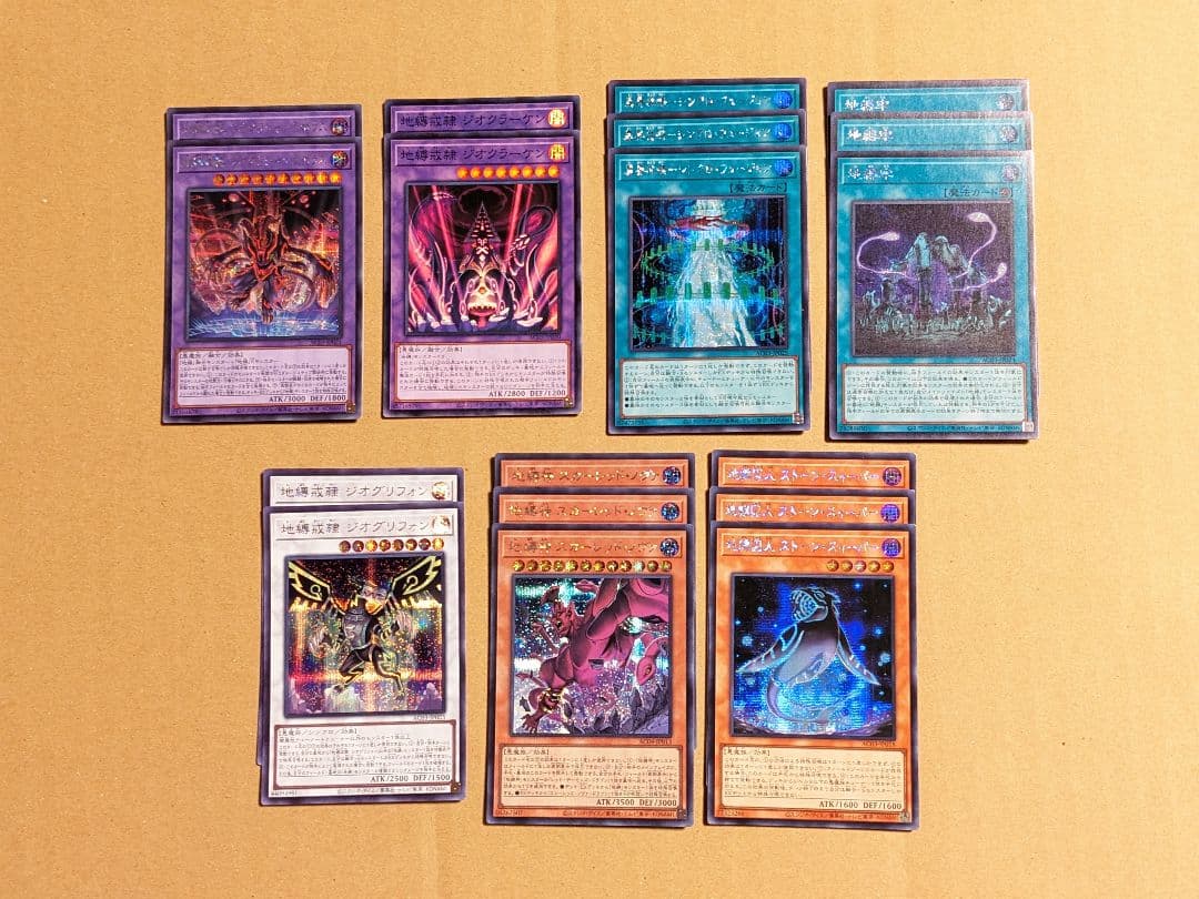 遊戯王 地縛 パーツ まとめ ①