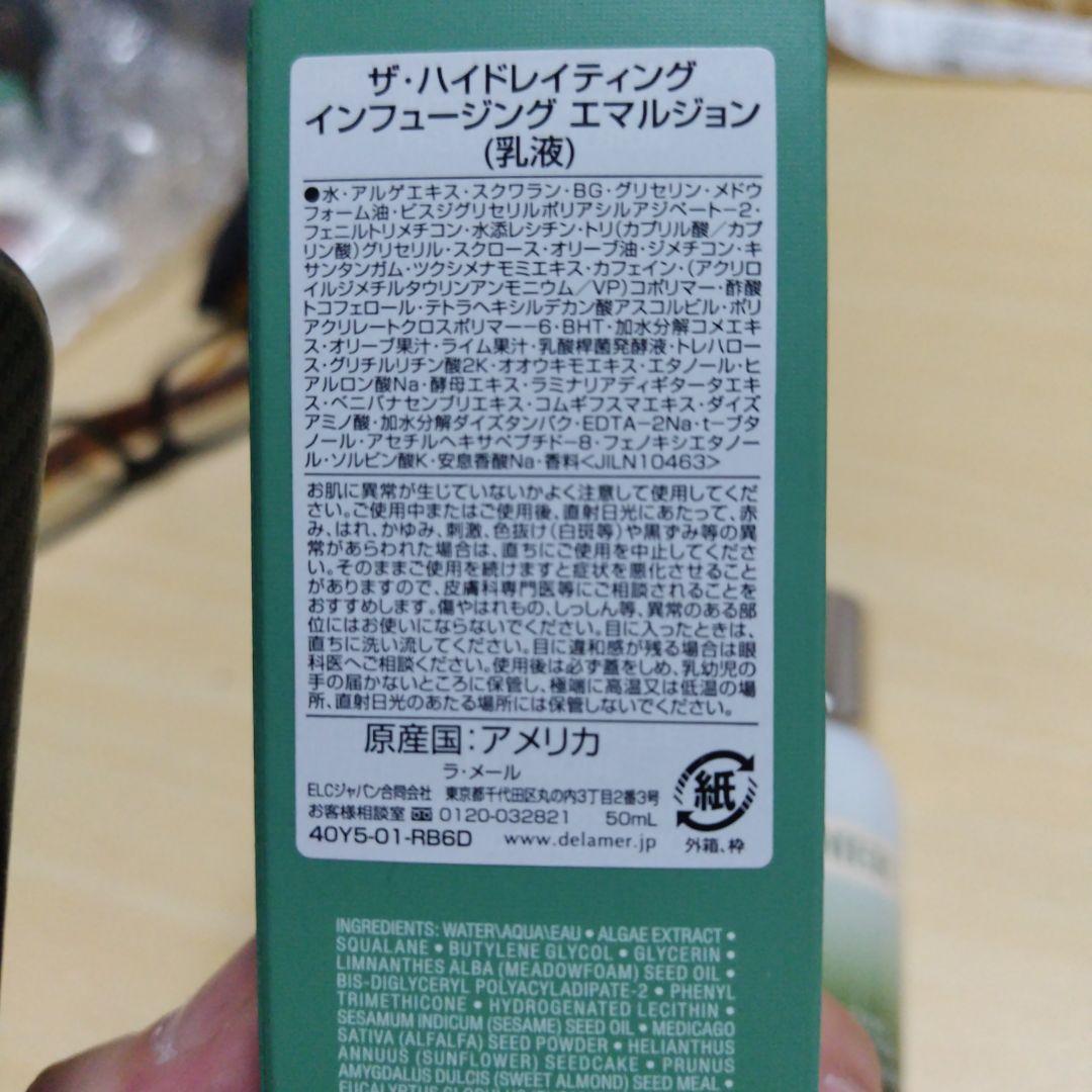 乳液・ミルク LA MER THE HYDRATING INFUSED EMULSION