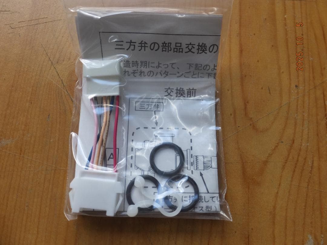 panasonic エコキュート　三方弁