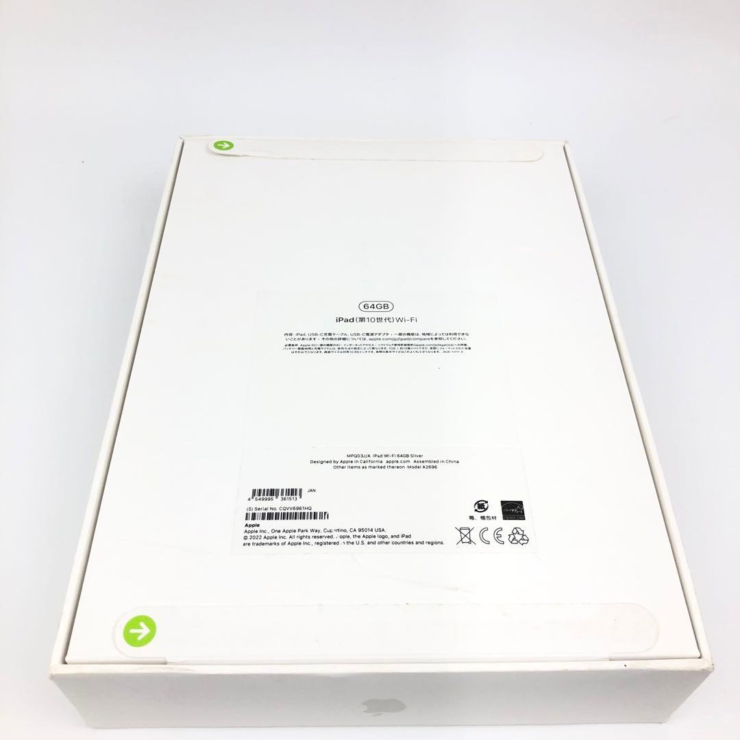 【新品未開封】iPad 10th 64GB Wi-Fiモデル SV
