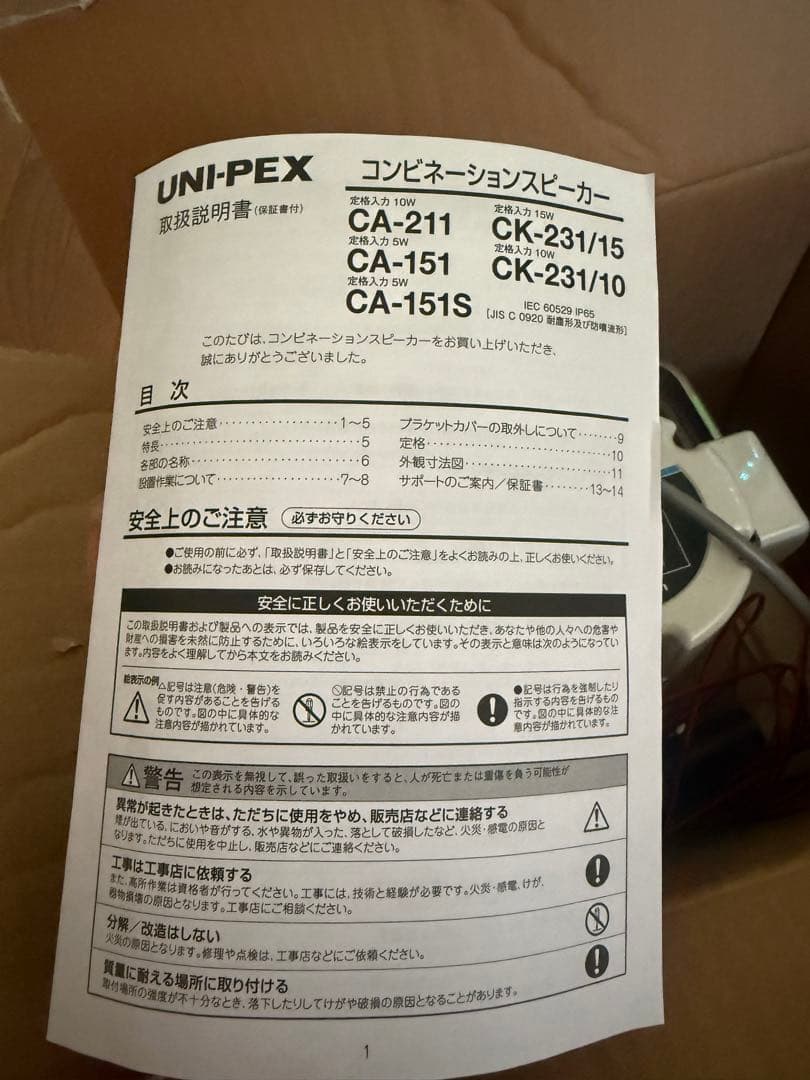 ユニペックス拡声器　Bluetooth配線加工済品　新品未使用