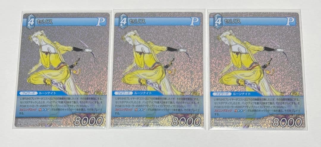 ファイナルファンタジーTCG/第十一弾 11-034S[S]：(ホロ)セリス