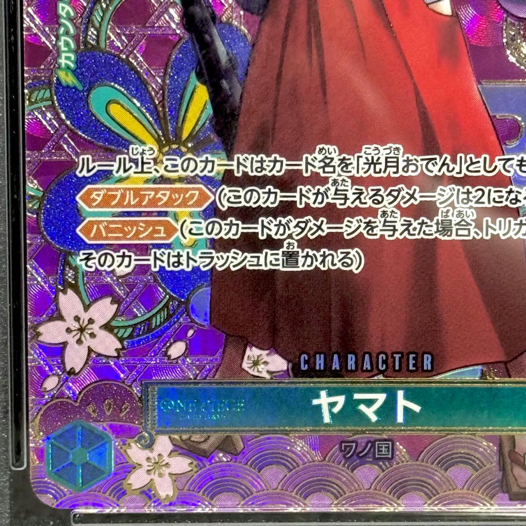 ワンピースカード: ヤマト SEC-SPC OP01-121 おまけ付き！