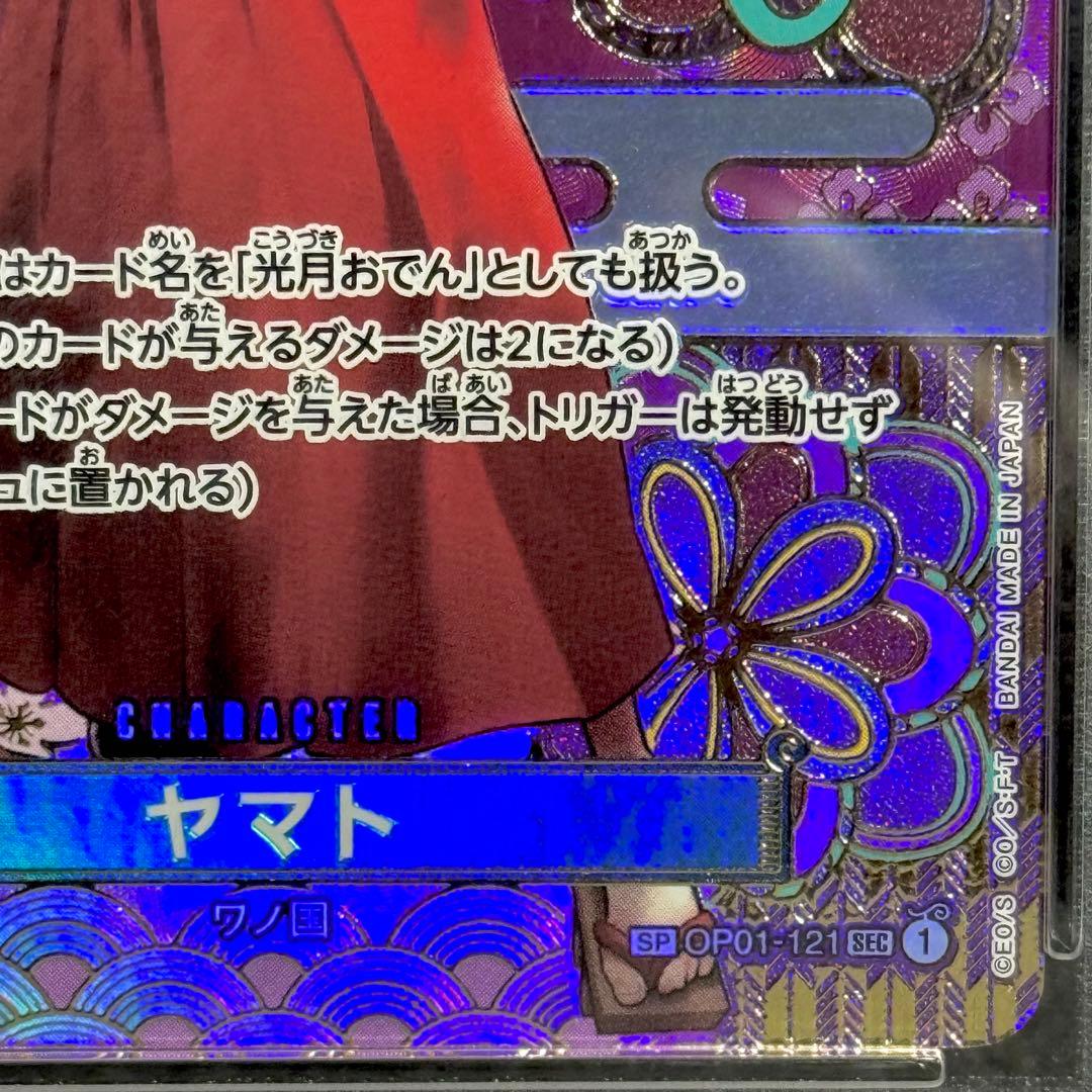 ワンピースカード: ヤマト SEC-SPC OP01-121 おまけ付き！
