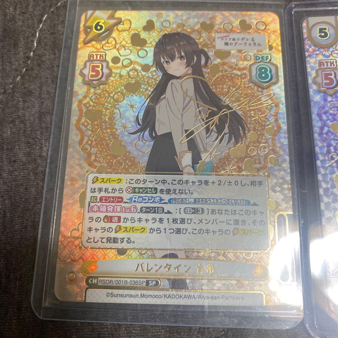 ロシデレ Reバース バレンタイン アーリャSP 有希SP