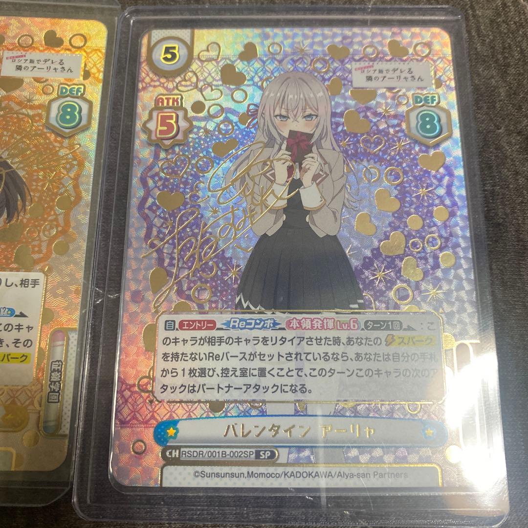 ロシデレ Reバース バレンタイン アーリャSP 有希SP