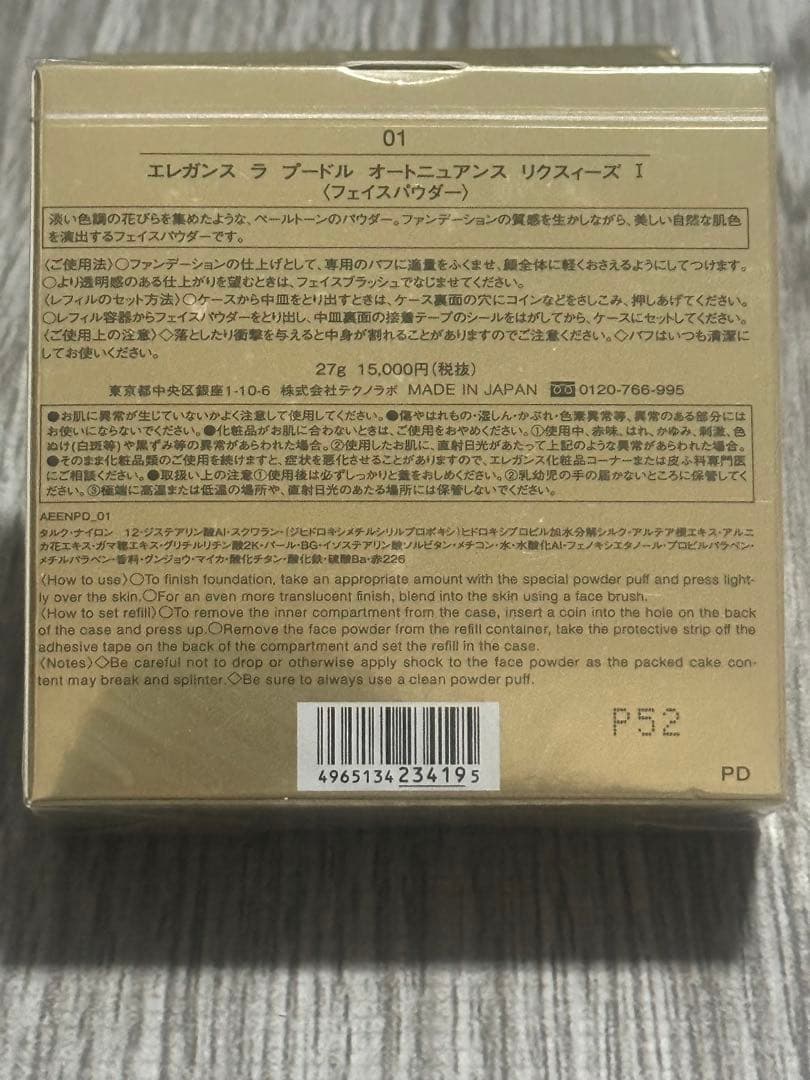 エレガンス　ラ　プードル　オートニュアンス　リクスィーズ 27g 01