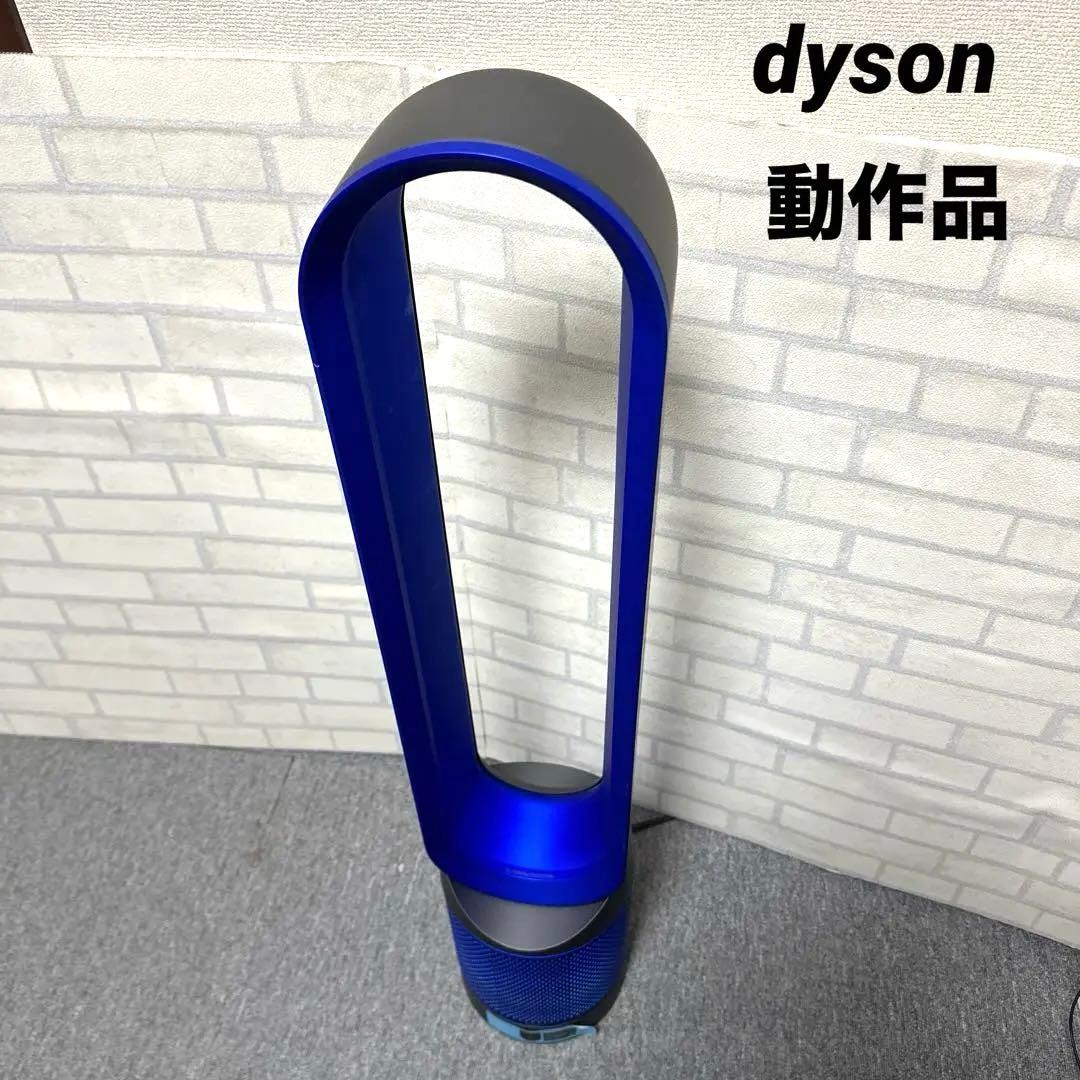 ★動作品★dyson ダイソン TP02 空気清浄機能付き扇風機 リモコン付