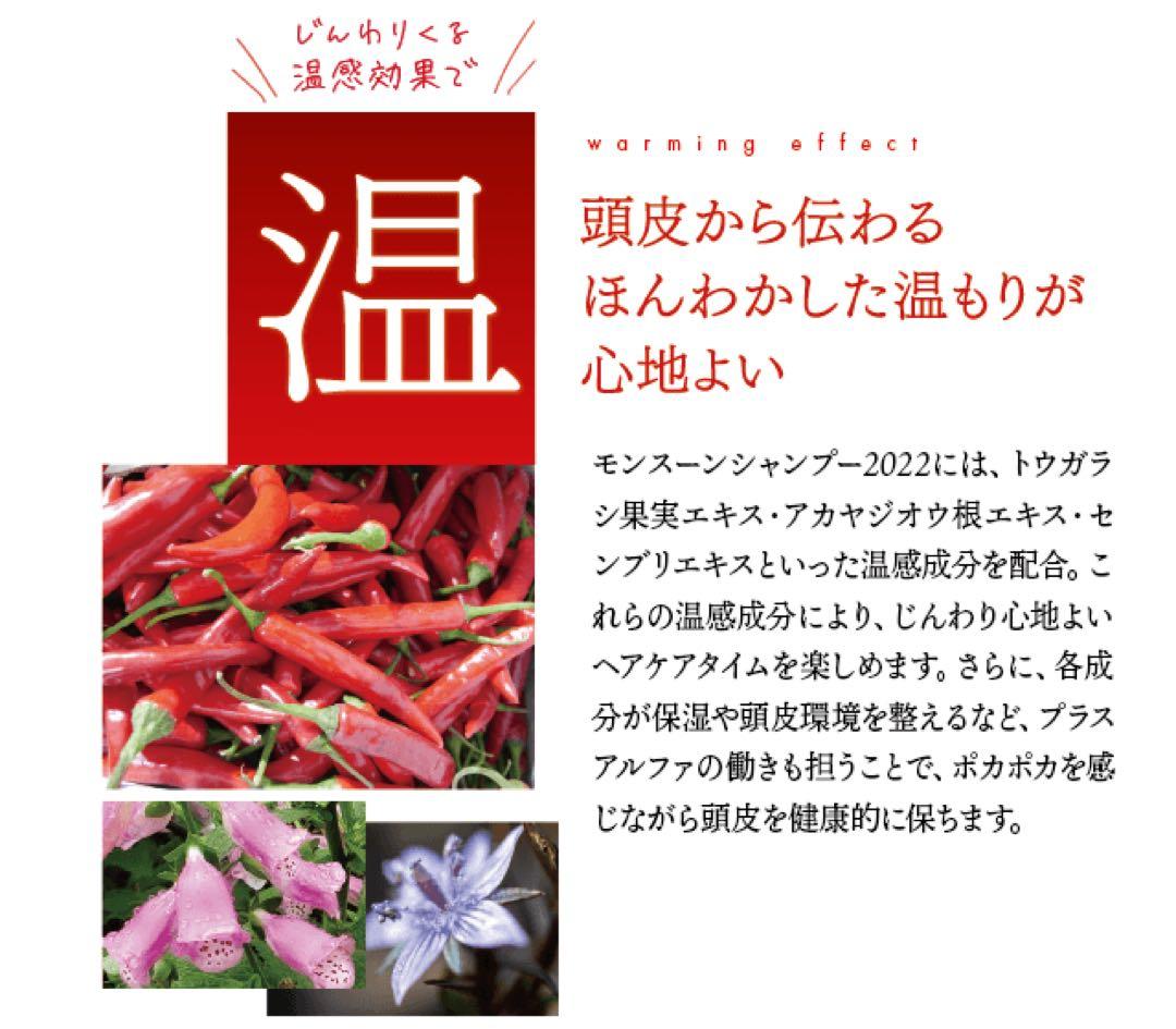 モンスーンシャンプー2022 ♦︎3本セット♦︎ 新品未開封