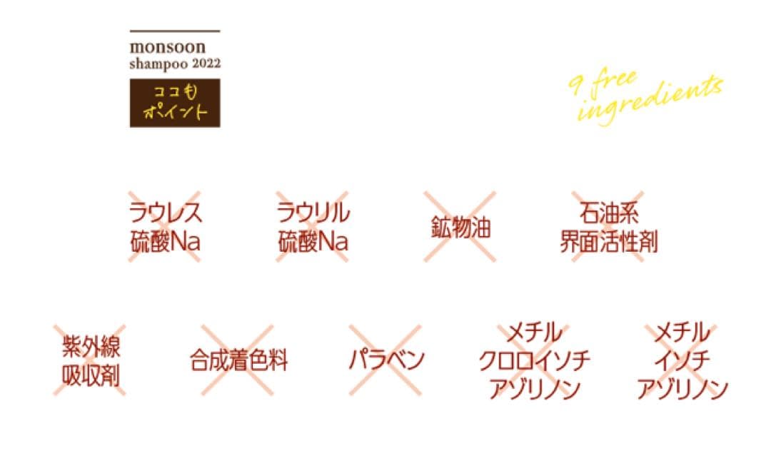モンスーンシャンプー2022 ♦︎3本セット♦︎ 新品未開封