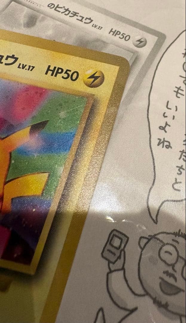 おたんじょうびピカチュウ　希少　未開封　旧裏　ポケモンカード　お誕生日