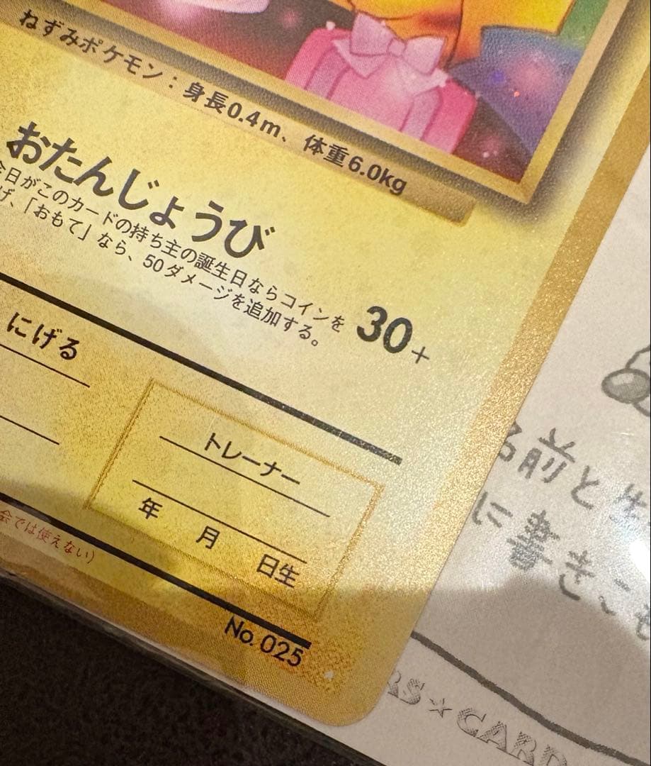 おたんじょうびピカチュウ　希少　未開封　旧裏　ポケモンカード　お誕生日