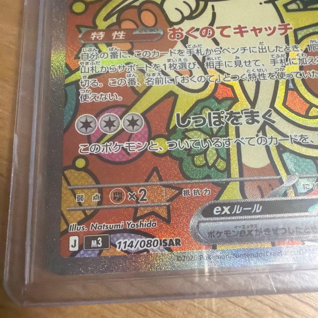 ポケモンカードゲーム　ムニキスゼロ　ニャースex SAR