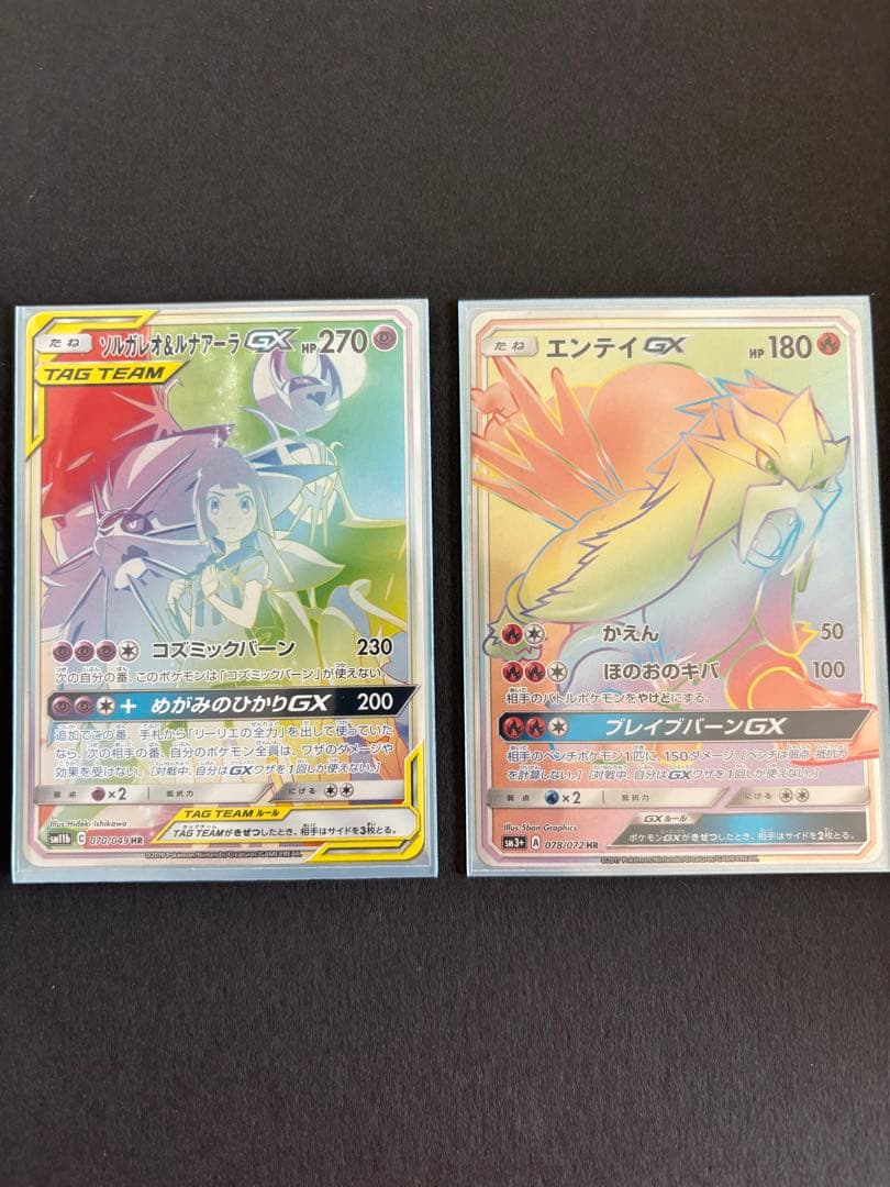 ソルガレオ&ルナアーラGX HR エンテイgx HR