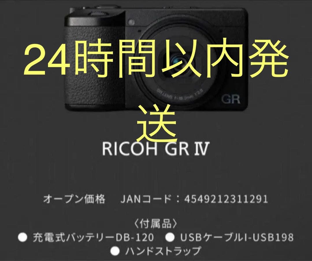 RICOH GR IV リコー GR4 デジタルカメラ スナップシューター