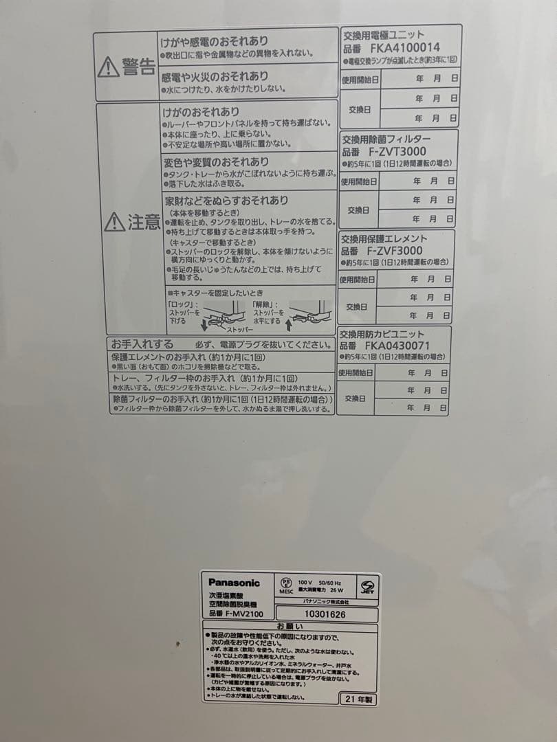 【外箱つき】Panasonic 空気清浄機 ホワイト