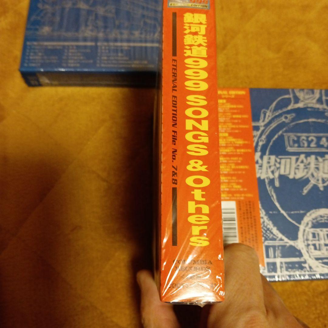 ティミィさん専用銀河鉄道999＆キャプテンハーロック SONGコレクション