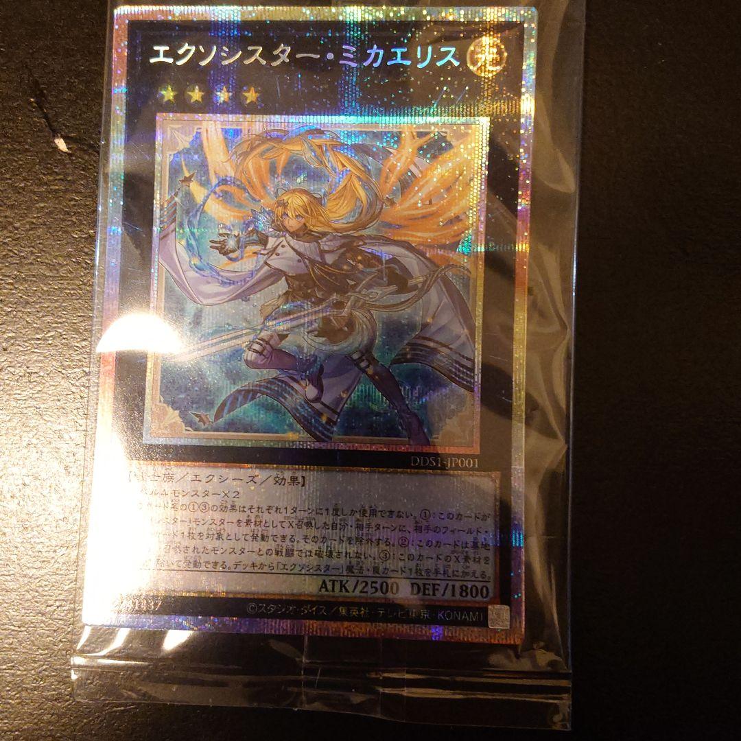 呀*様 エクソシスターミカエリス　プリシク　1枚