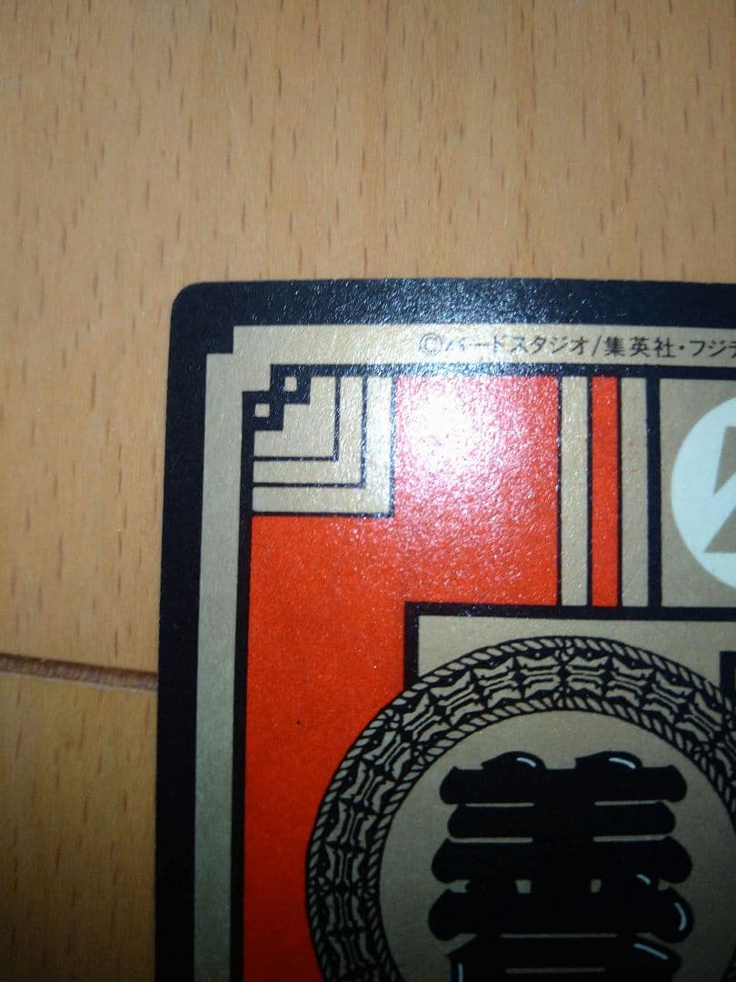 ドラゴンボールZ パワーレベル6 カード 1991年製