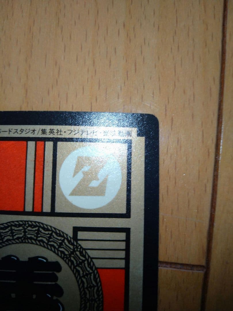 ドラゴンボールZ パワーレベル6 カード 1991年製