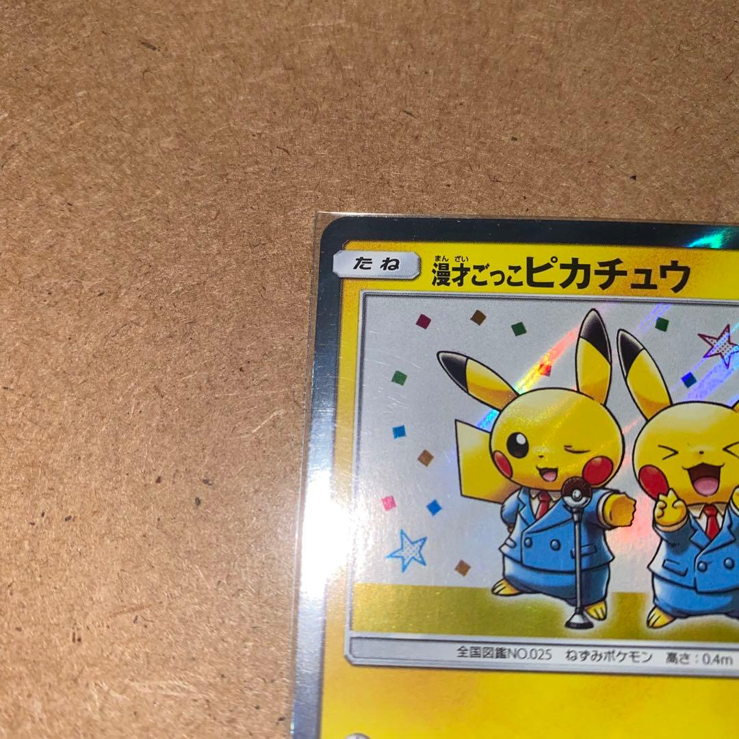 漫才ごっこピカチュウ：ポケモンセンターオーサカDX オープン記念