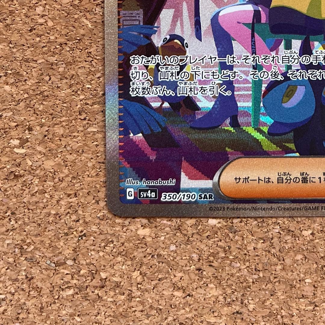 ナンジャモ SAR SV4a シャイニートレジャーex 350/19ローダー保管