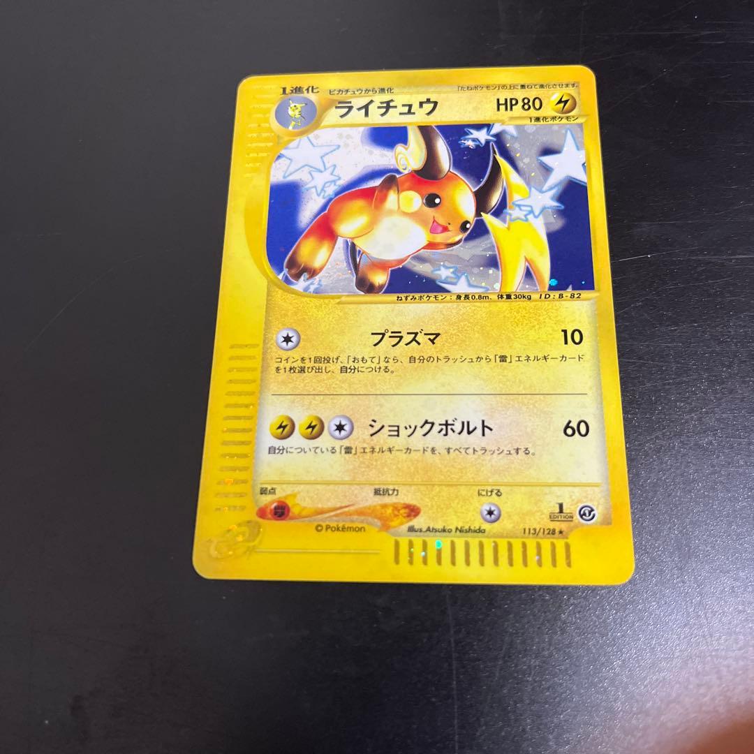 ポケモンカードゲーム　鋼エネルギー　旧裏