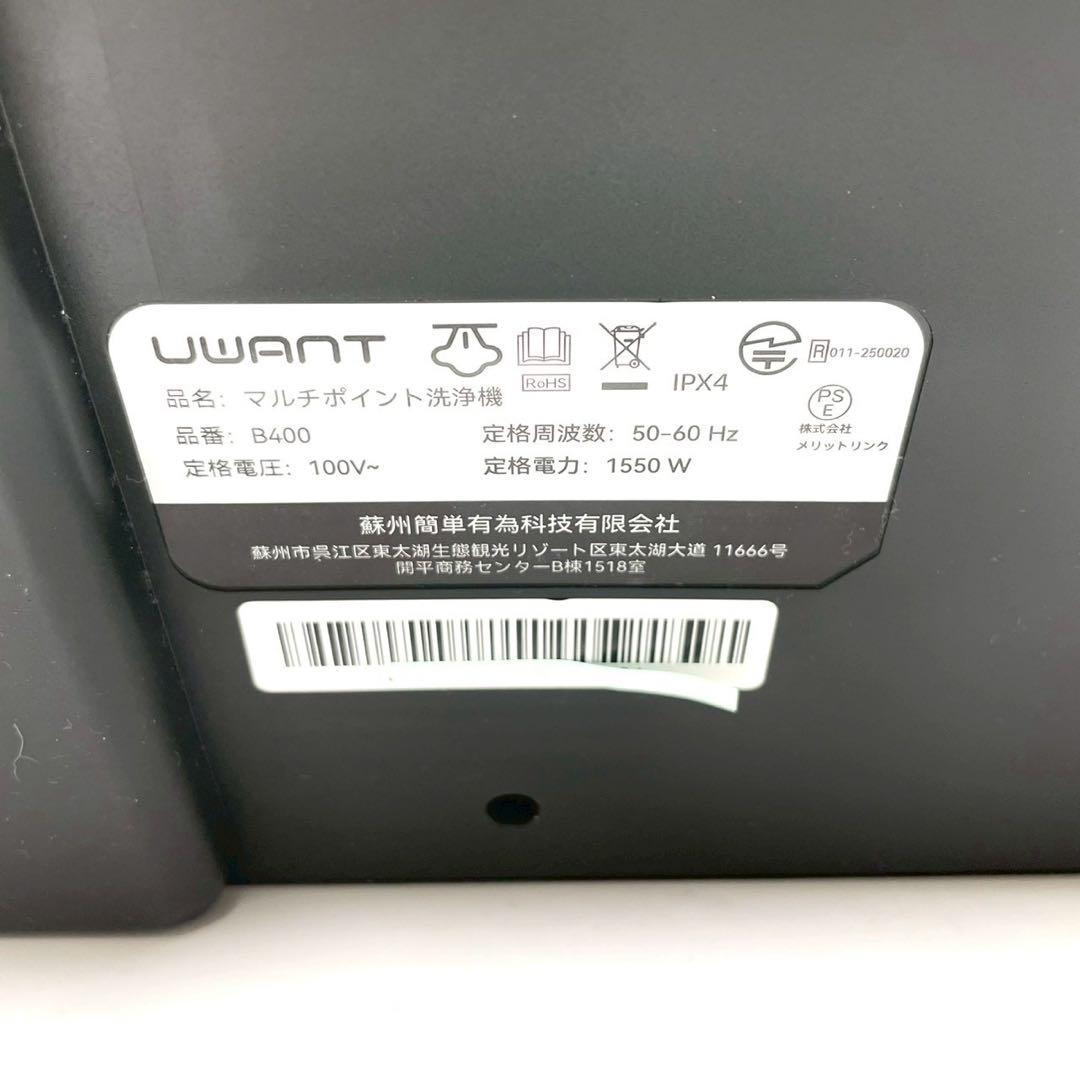 UWANT 高温スチームクリーナー　B400 マルチポイント　洗浄機　完品
