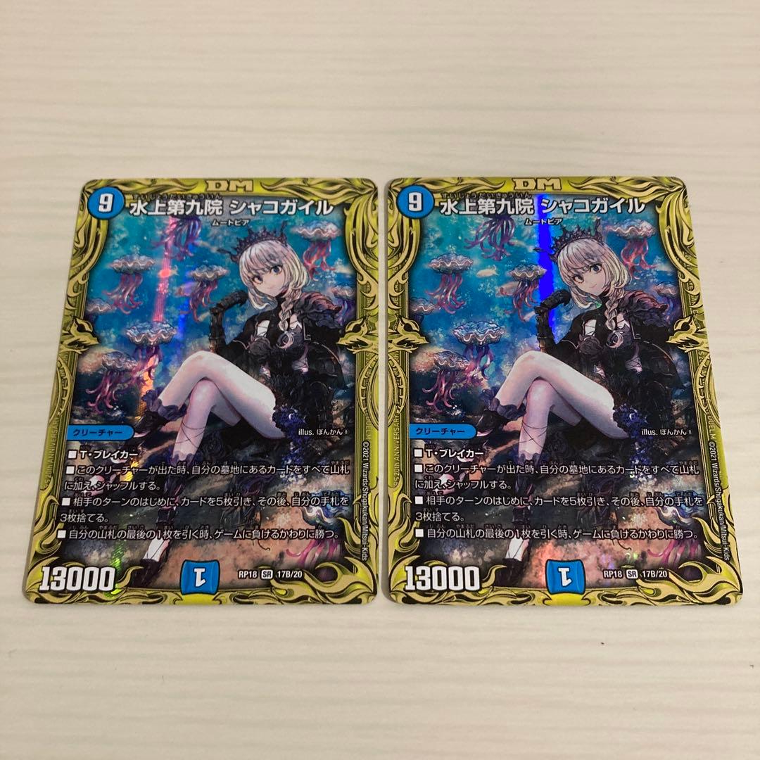 メルカリ便 水上第九院 シャコガイル B 秘 シク シークレット 2枚セット