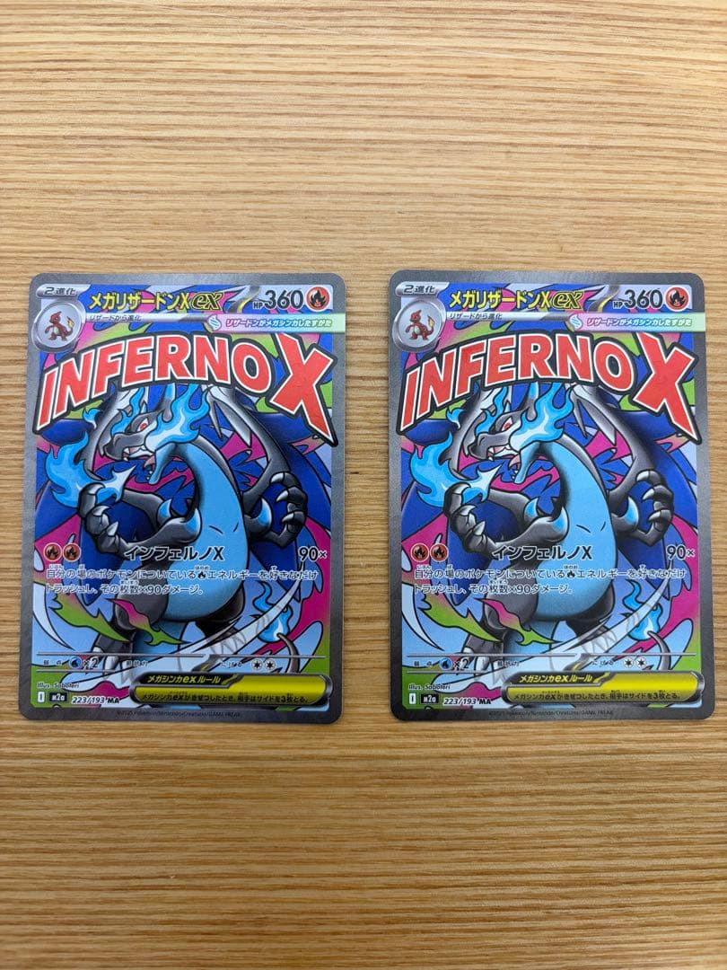 メガリザードンX EX MA自引き 美品 硬質ケース保管　　2枚セット